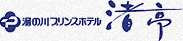 湯の川プリンスホテル渚亭